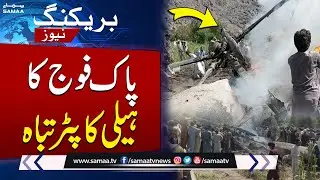 Pak Army Helicopter Crashes During Training in Chilas | Breaking News