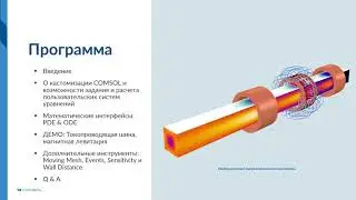 Использование COMSOL Multiphysics® для задания и расчета пользовательских систем уравнений