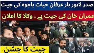 President Lahore Bar Irfan Hayyat Bajwa Winner | | PTI Winner | | Imran Khan Winner 