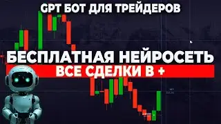 ВЗЛОМАЛ ТРЕЙДИНГ! Бинарные опционы - обучение и сигналы. Pocket Option стратегия на Покет Опшн бот