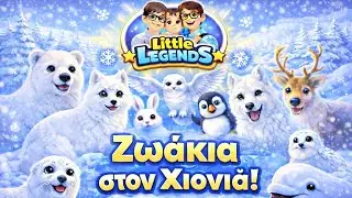 Ζωάκια στον Χιονιά ❄️ | Ζώα & Ήχοι για Παιδιά 🎶 #LittleLegendsGreece #χειμώνας #snowanimals 