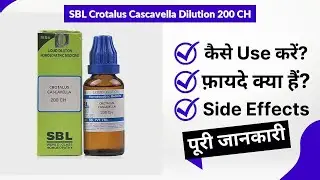 SBL Crotalus Cascavella Dilution 200 CH Uses in Hindi | Side Effects | Review
