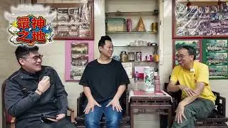 三山國王古廟「背後珍藏大公開」！四百年歷史，三代情懷全記錄｜眾神之地（下）