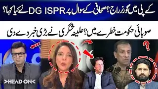 Governor&rsquo;s Rule in KP? Is the Provincial Government in Danger? Aleena Shigri Breaks a Big Story!