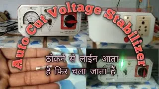 Auto Cut Voltage Stabilizer || fius and Voltage Meter Chang kaise kre ||