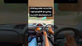 Be sure to honk your horn on narrow roads and curves🔊 #drivingtipsmalayalam #cardrivingmalayalam