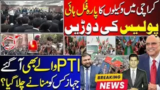 Karachi Lawyers Convention Confrontation With Police | PTI Big Announcement For 26th November
