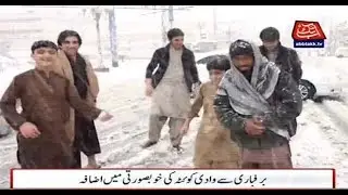 Beauty Of Quetta City Increases After Snowfall