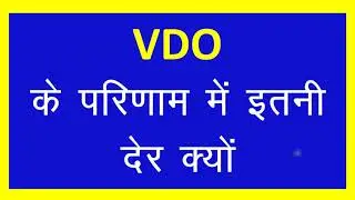 Rajasthan VDO result 2021 | VDO Expected Cut Off 2021-22 | RSMSSB Gramsevak 2021 vdo normalization