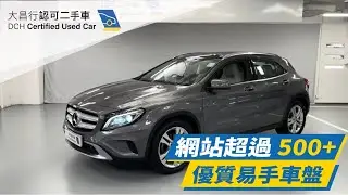 【大昌行二手車】2014 MERCEDES BENZ GLA200 (X156)