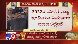 Union Budget 2019 LIVE: Finance Minister Piyush Goyal Begins Budget Speech in the Parliament