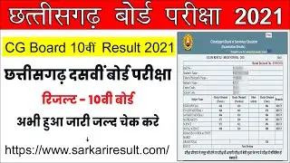 Chhattisgarh Board 10th Result 2021 | आप इस Website पर देखें Result | CGBSE 10th Result 2021