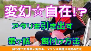 [Эпизод 7] Переделка и кормление для рыбалки