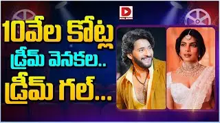 10 వేల కోట్ల డ్రీమ్ వెనకల | Varanasi Movie Update | Mahesh Babu | Priyanka Chopra | Dial Telugu