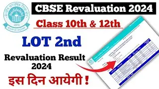 CBSE Revaluation result 2024 Lot 2 kab aayega | cbse revaluation 2024 #cbserevaluationresult2024