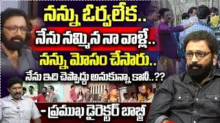Tollywood Director Babji Emotional Interview | Director Babji Exclusive Interview | Wild Wolf taja