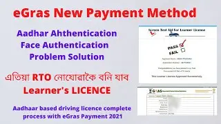 Aadhaar based driving license | eGras payment | Learner's Licence online apply 2021 | Assamese | DL