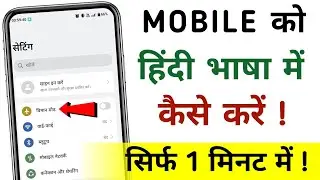 Android Me Language Hindi Kaise Set Kare | Mobile Bhasha Hindi Me Change Hindi | Language Change