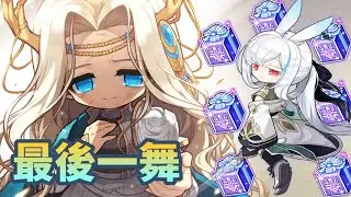 頂培動畫加速 德政｜商常1/1日更新｜新年氣息U 輪迴 抽｜跨年看煙火X 跨點打老黑O (誤｜繼續蓮(練) 1/3前升275｜今年感謝各位的支持XD｜#新楓之谷 #maplestory #蓮的大冒險