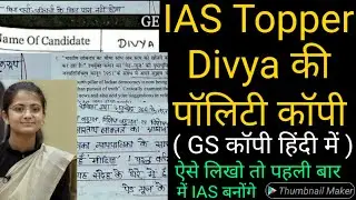 IAS Topper Divya Tanwar की कॉपी देख बने IAS Topper | UPSC Hindi Medium Topper Divya copy | ONLY UPSC