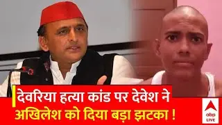 Deoria Murder Case: देवरिया हत्या कांड पर योगी सरकार को घेरना Akhilesh को पड़ गया भारी! | ABP News