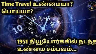 Time travel real story.1951 newyork city #Timetravel #MysteriousWay #Tamil #True