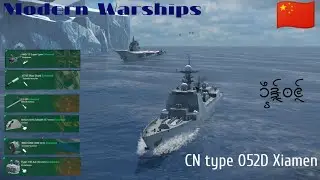 CN type 052D Xiamen (Modern Warships)