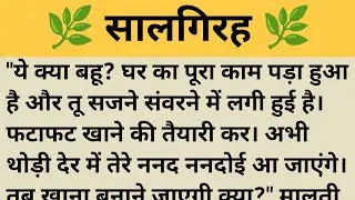 Anniversary / Shikshaprad Hindi story ll Moral Stories ll stories / Sad story ll #inspirationalstory