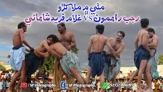 Malh Malakhro Mithi - Rajab Rahimoon vs Ghulam Fareed Shahani - Day 1 - Malakhro 2022