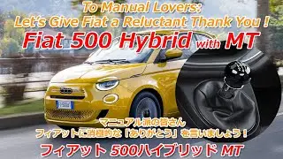 История создания Fiat 500 Hybrid с механической коробкой передач и принцип его работы.