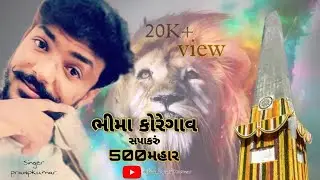 BHIMA KOREGAO 500MAHAR SAPAKARU || PRADIP KUMAR || SAPAKARU 500MAHAR || 28000vs500 ||