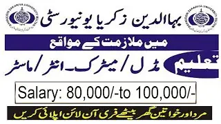 Bahauddin Zakariya University Jobs in Multan 2025 | BZU Jobs