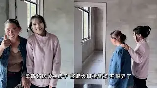 小陈的老挝媳妇儿 邀请邻居参观房子 竖起大拇指赞扬 开眼界了