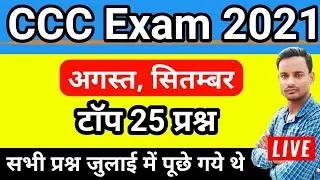 CCC August 2021 Exam Preparation || CCC August 2021 Exam Question Answer || CCC August, Sept Exam