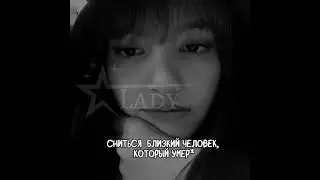 я наверное никогда не смогу отпустить его..#blackpink #lisa #lady #virt #shorts