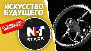 Маркетплейс NFT STARS - купи свой настоящий уникальный NFT l A2DAO DAOMAKER CYBERFI BCSPAD l