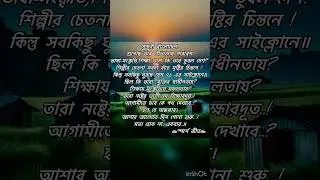 শিক্ষার গৃহে অন্ধকার 🌄✍🏼🖋️📖🌄