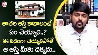 Advocate Naresh Sunkara About Ancestral Property | Grand Parents Property Rights Legal Advice Telugu