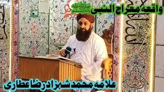 Waqia e meraj Nabi ﷺ ! (Part 2)Allama Shahzad raza Attari
