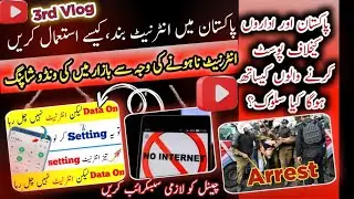Pakistan Ma  Interne Band Q  | Kesay use karain #internetdown #sadaqat'svibe #vlog
