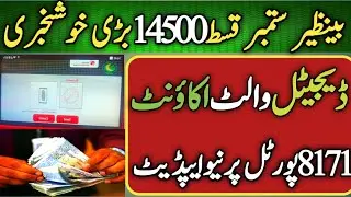 BISP 14500 Payment Received For Monday | 8171 Portal New updates | Benazir Digital Wallet account