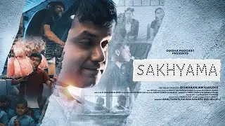 ସକ୍ଷମ | Sakhyama | Odia Short Film | Amrutanshu | Saurav | Sanjeev | Millie | Biswaranjan Subudhi