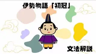 【定期テスト対策】初冠　文法編