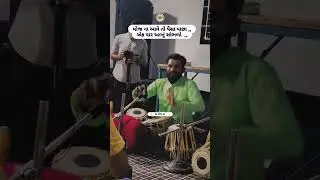 moj no aveto paisa pacha aavi moj kyay nay joy hoy {kamlesh ustad .manjira ni moj )desi Bhajan tabla
