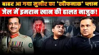 Munir&rsquo;s &lsquo;Terrifying&rsquo; Plan | Imran Khan Critical in Jail | Majorly Right Major  Gaurav Arya