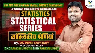Statistical Series Complete Concept | सांख्यिकीय श्रेणियां | TGT PGT LT Grade UGC NET
