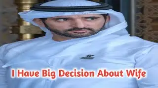 I Have Big Decision About Wife | Sheikh Hamdan | Fazza Poems | Sheikh Hamdan