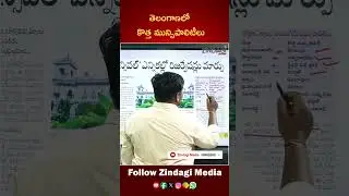 తెలంగాణలో కొత్త మున్సిపాలిటీలు |  New municipalities in Telangana | Zindagi Media