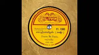 Thaton Ba Thein   BurmeseSong
