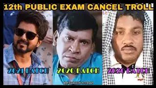 12th Public Exam cancel Result troll